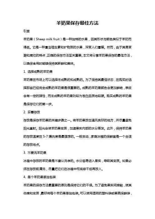 羊奶果保存最佳方法