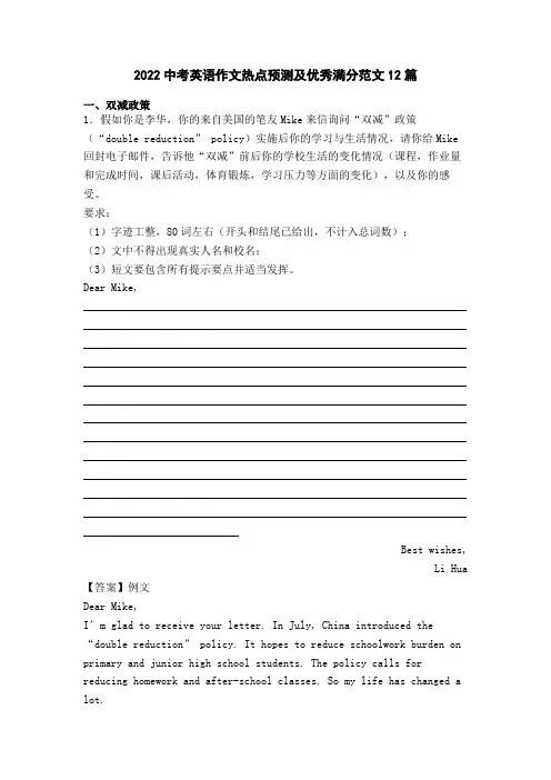2022中考英语作文热点预测及优秀满分范文12篇