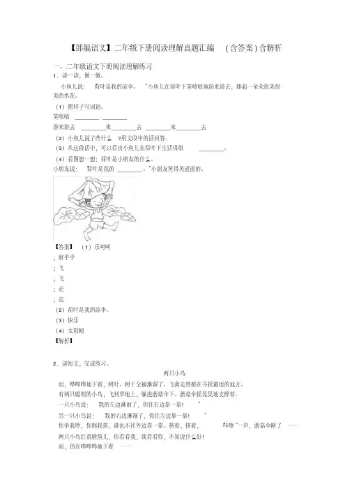 二年级二年级下册阅读理解真题汇编（含答案）含解析