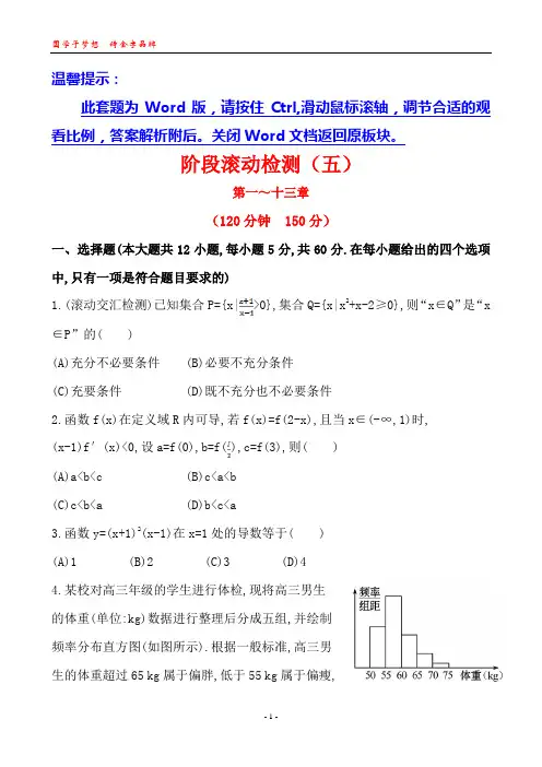 2014版广西《复习方略》(数学文)阶段滚动检测(五)