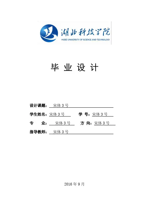 2017届毕业设计开题报告模板