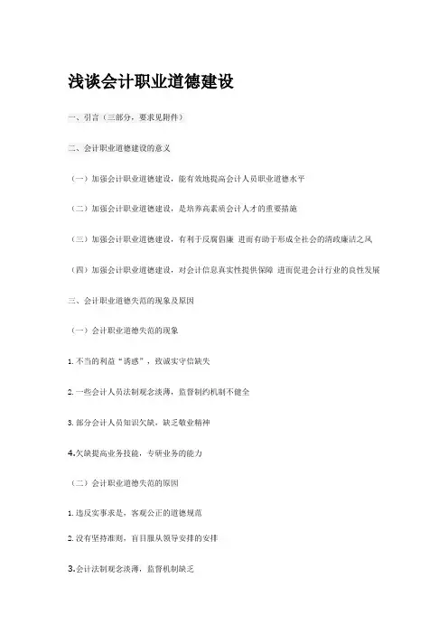 浅谈会计职业道德建