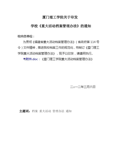 厦门理工学院重大活动档案管理办法