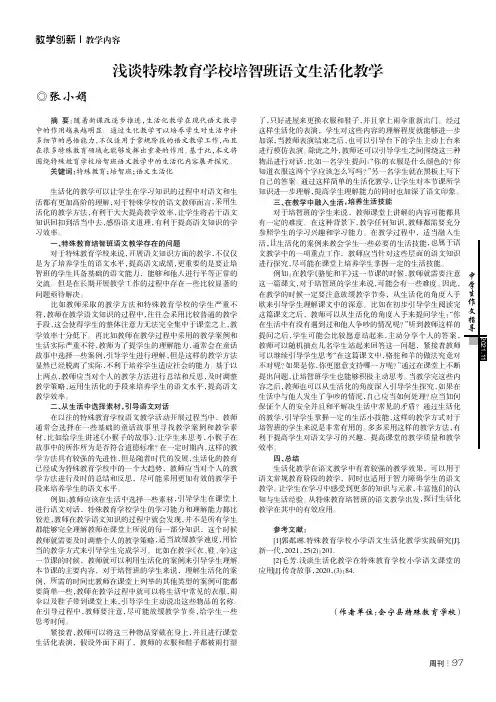 浅谈特殊教育学校培智班语文生活化教学
