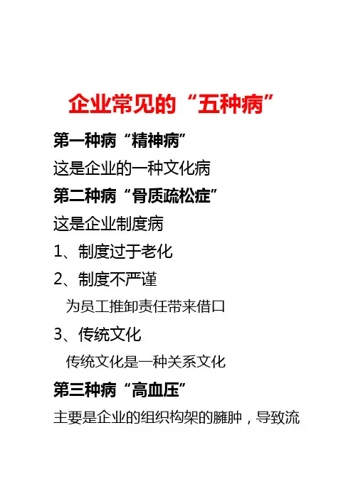 企业常见的五种病