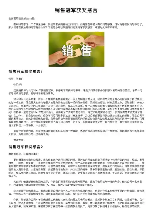 销售冠军获奖感言