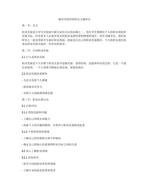 辅导员组织的班会主题班会