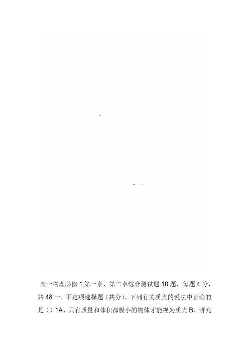 高一物理必修一第一二章复习题