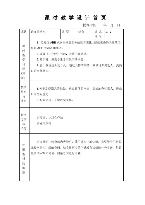 苏教版小学三年级语文上册八单元教案语文园地八