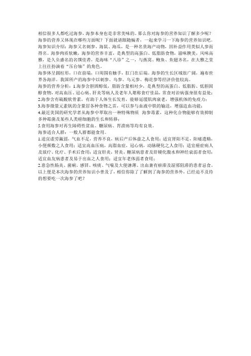海参的营养知识介绍