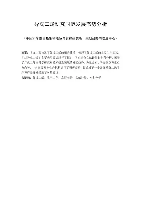 异戊二烯