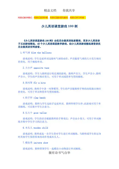 少儿英语课堂游戏100例