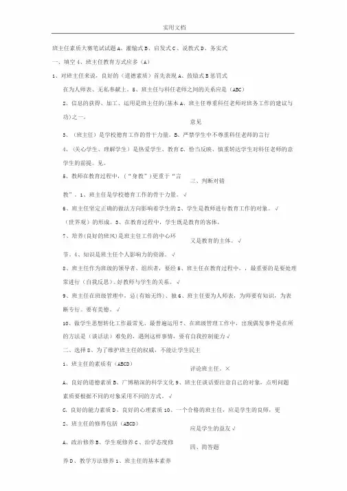 班主任基本功大赛精彩试题