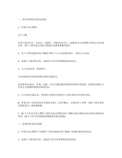 身份证审批流程