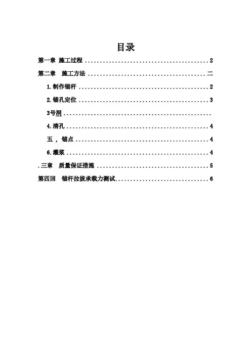 抗浮锚杆施工专项施工技术设计方案