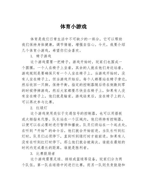 体育小游戏