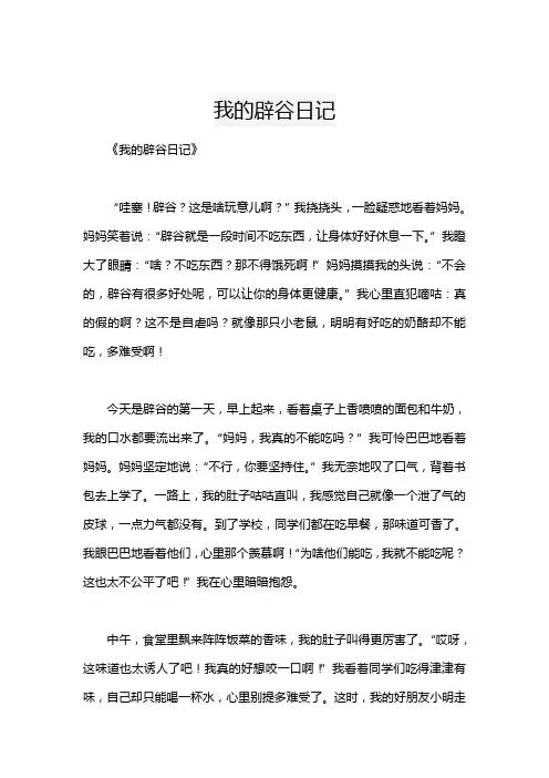 我的辟谷日记
