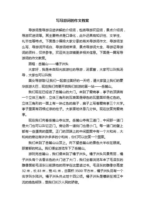 写导游词的作文教案