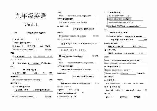 人教版九年级英语第11单元知识点.docx