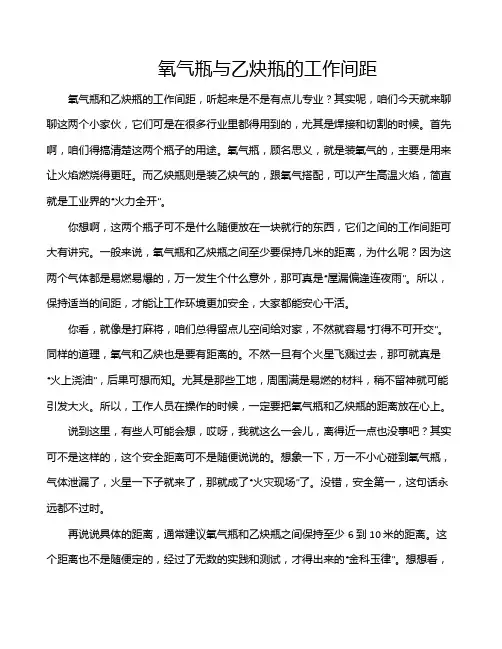 氧气瓶与乙炔瓶的工作间距