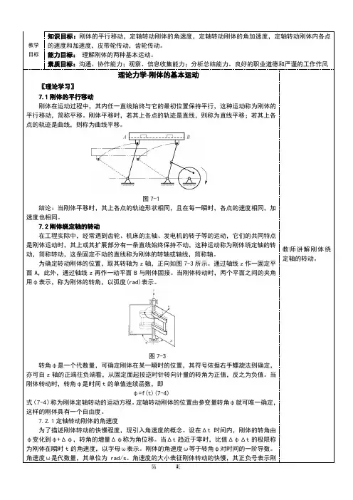 理论力学-刚体的基本运动