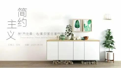 ins风简约家居室内设计装修装潢PPT模板