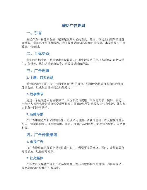 酸奶广告策划
