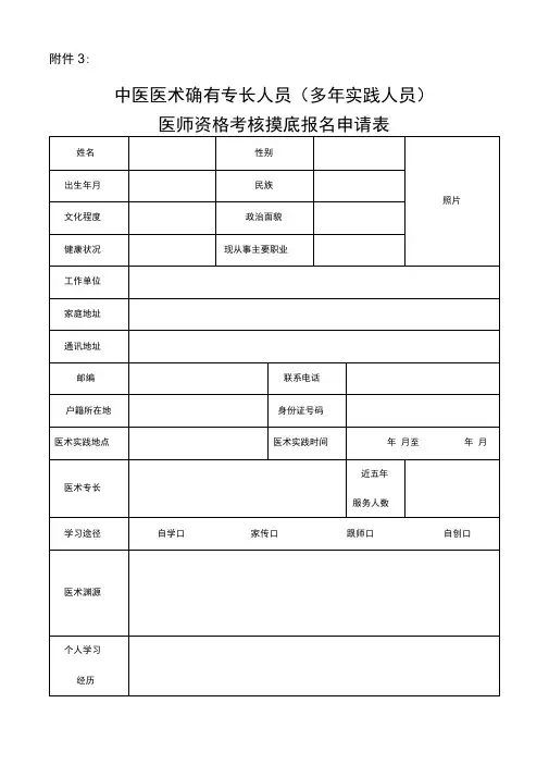 中医医术确有专长人员多年实践人员