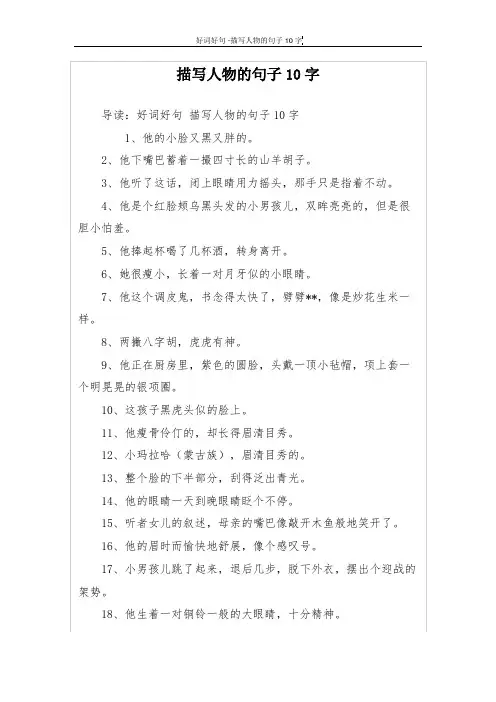 描写人物的句子10字