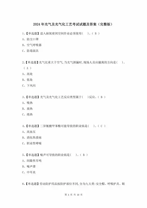 2024年光气及光气化工艺考试试题及答案(完整版)
