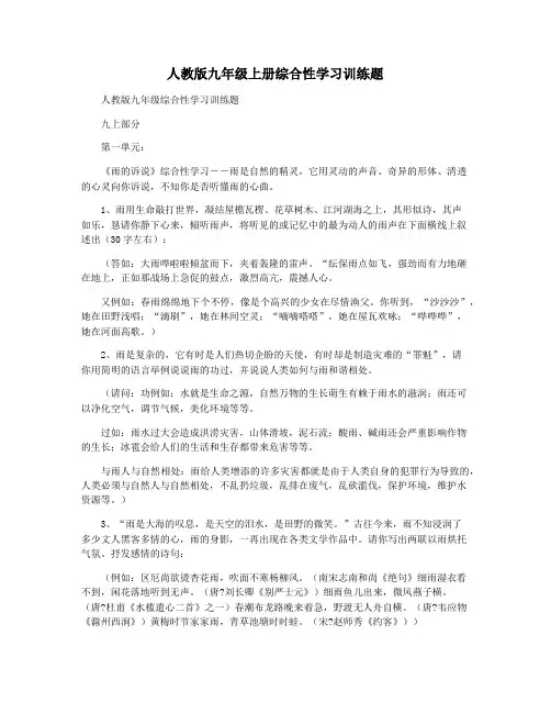 人教版九年级上册综合性学习训练题