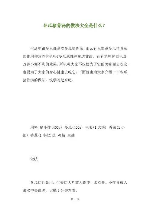 冬瓜猪骨汤的做法大全是什么？