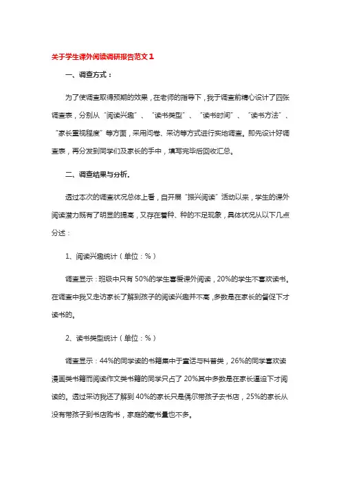五年级关于课外阅读书目的研究报告范文