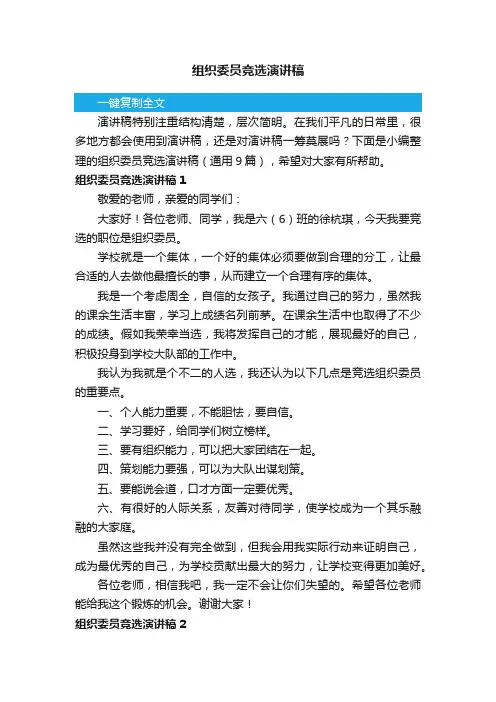 组织委员竞选演讲稿（通用9篇）