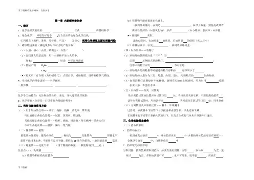 九年级化学各章知识点汇总(科粤版)