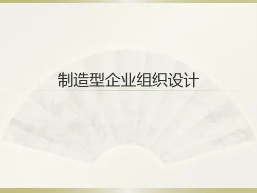 富士康企业组织架构图教学课件