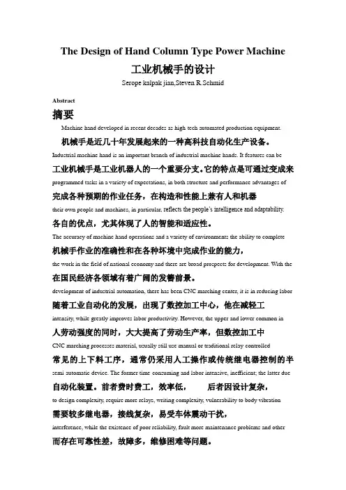 机械手外文翻译
