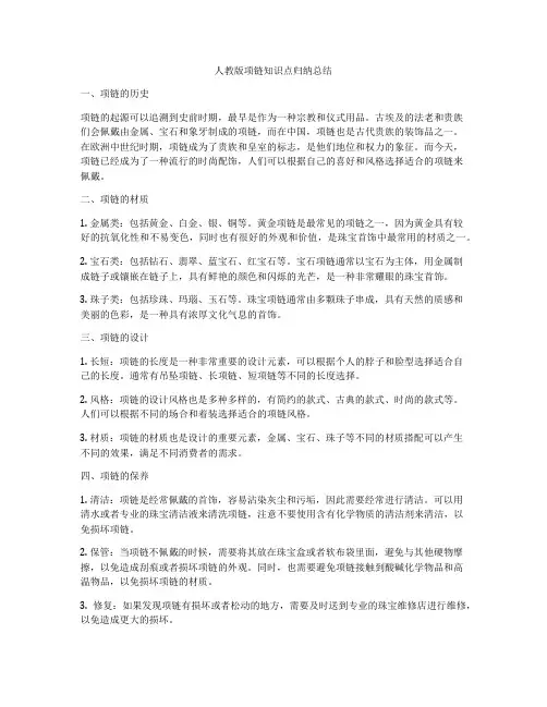 人教版项链知识点归纳总结