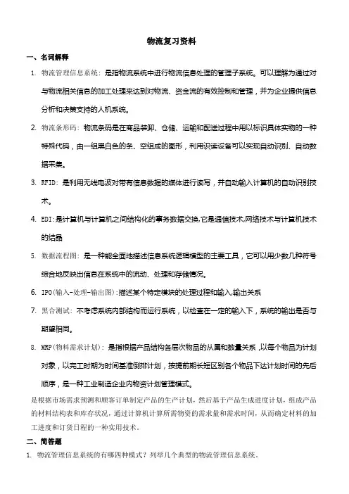 物流综合复习