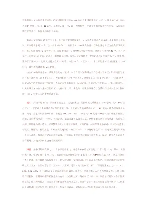 盐湖