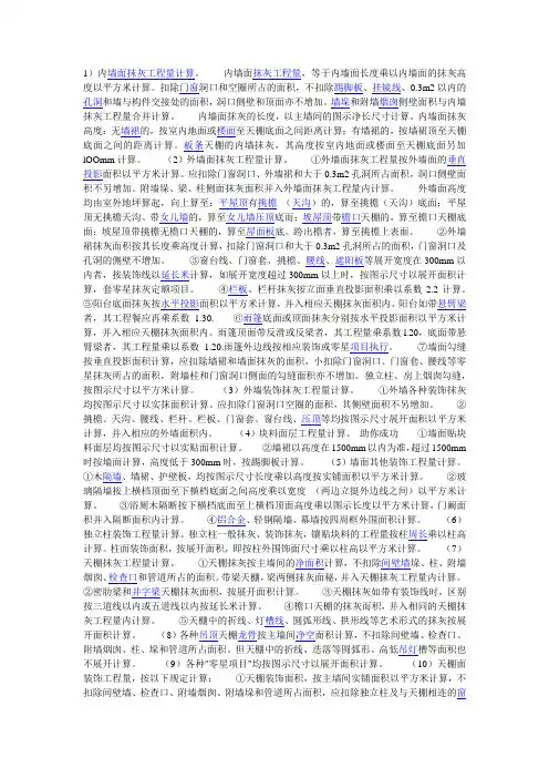 外墙涂料计算规则