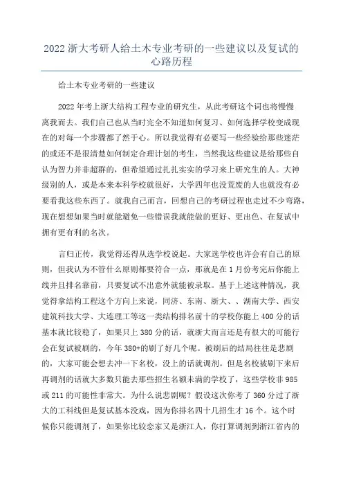 2022浙大考研人给土木专业考研的一些建议以及复试的心路历程