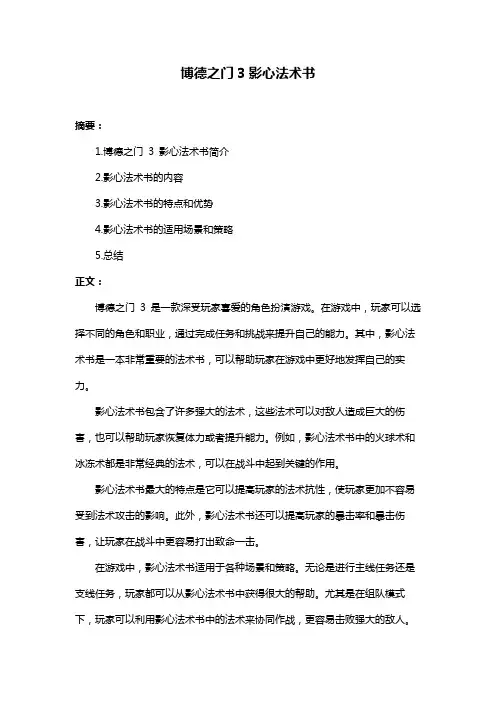 博德之门3影心法术书