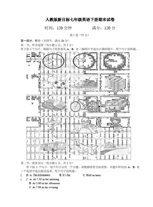 2019-2020学年度人教版新目标七年级英语下册期末试卷及答案