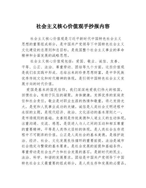 社会主义核心价值观手抄报内容
