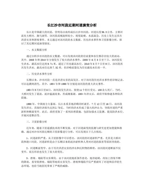 长江沙市河段近期河道演变分析