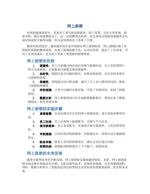 网上报销资料