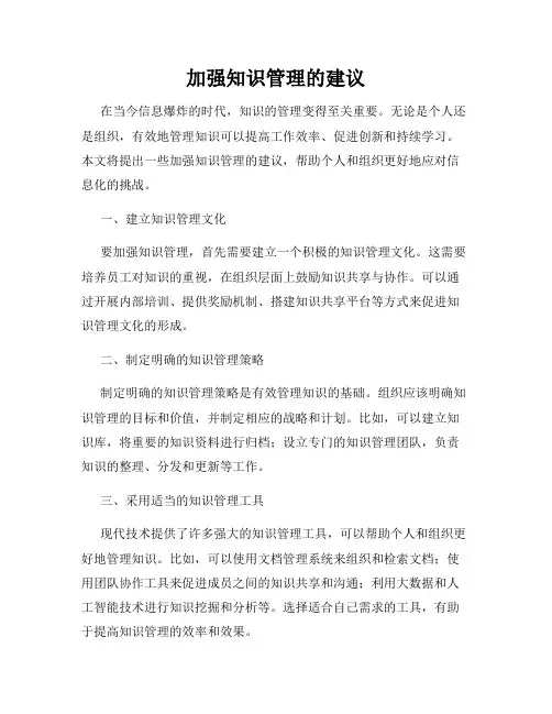 加强知识管理的建议