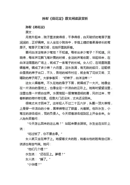 孙犁《荷花淀》原文阅读及赏析