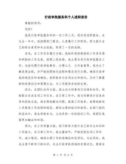 行政审批服务科个人述职报告